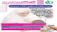 لزوم استعلام کد رهگیری (UID) شیر خشک توسط داروخانه ها