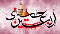 پیام تسلیت دکتر حافظی به مناسبت فرارسیدن اربعین حسینی