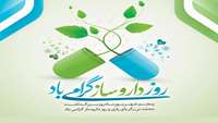 پیام تبریک دکتر حافظی به مناسبت روز داروساز