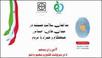 انتخابات.