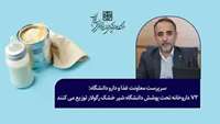 72 داروخانه تحت پوشش دانشگاه شیر خشک رگولار توزیع میکنند