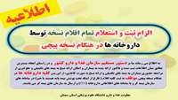 الزام ثبت دارو