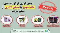 جمع آوری فرآورده های غیر مجاز با ادعای لاغری از سطح عطاری ها