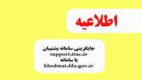 ثبت نام و ثبت تیکت در سامانه تیکتینگ (جدید)