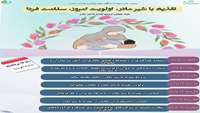 هفته ترویج تغذیه با شیر مادر گرامی باد