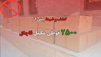 کشف و ضبط بیش از 2500 قوطی مکمل قاچاق توسط معاونت غذا و دارو 