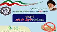12تیرماه، روز مبارزه با قاچاق کالا و ارز