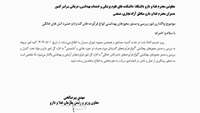 واگذاری امور بررسی و صدور مجوزهای بهداشتی انواع فرآورده های گند زدا و حشره کش های خانگی