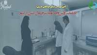کارشناسی اولین واحد تولید سرم نرمال کنترل در کشور