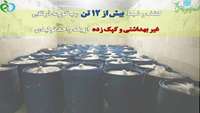 کشف و ضبط بیش از 12تن رب گوجه فرنگی غیربهداشتی و کپک زده از یک واحد تولیدی