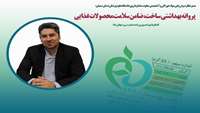 پروانه بهداشتی ساخت، ضامن سلامت محصولات غذایی