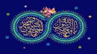 پیام تبریک دکتر حافظی به مناسبت فرارسیدن میلاد پیامبر اکرم (ص) و امام صادق (ع)