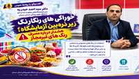 خوراکی های رنگارنگ زیر ذره‌بین آزمایشگاه؛ هشدار درباره مصرف رنگ‌های غیرمجاز