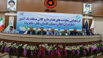 گردهمایی معاونین، مدیران و کارشناسان معاونت غذا و دارو کلان منطقه یک کشور- اسفند 1403 ساری
