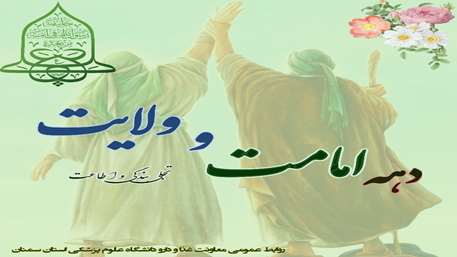  پیام تبریک دکتر حافظی به مناسبت فرارسیدن عیدقربان و شروع دهه امامت و ولایت