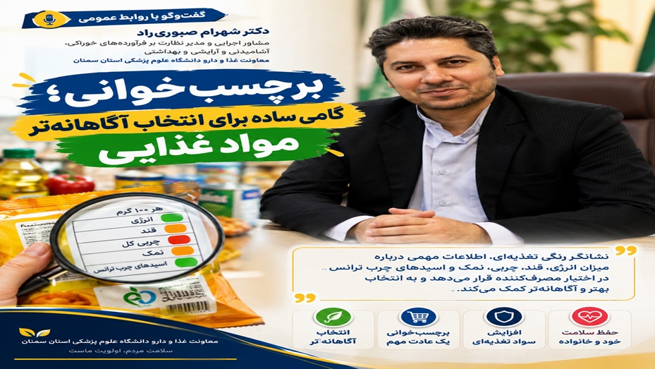 برچسب‌خوانی؛ گامی ساده برای انتخاب آگاهانه‌تر مواد غذایی